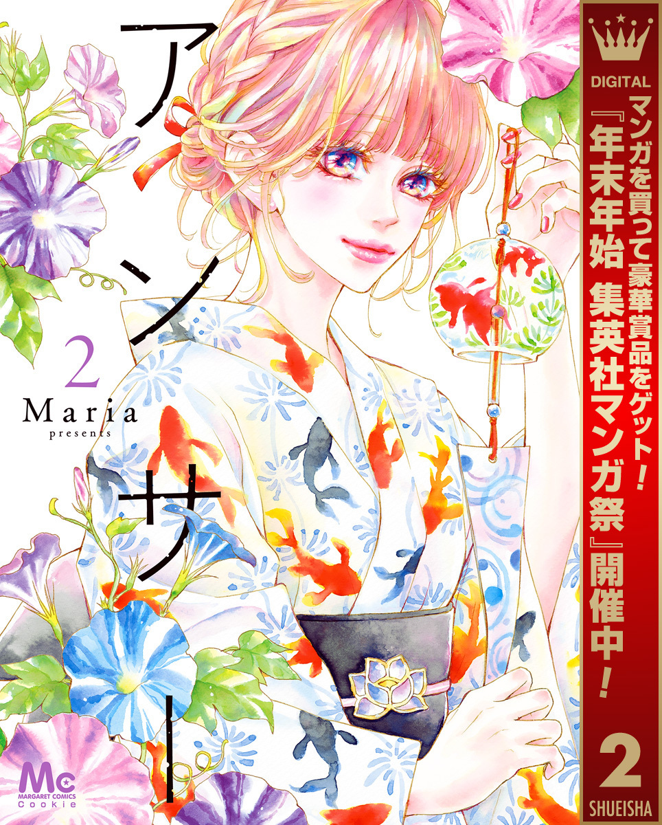 アンサー【期間限定無料】 2