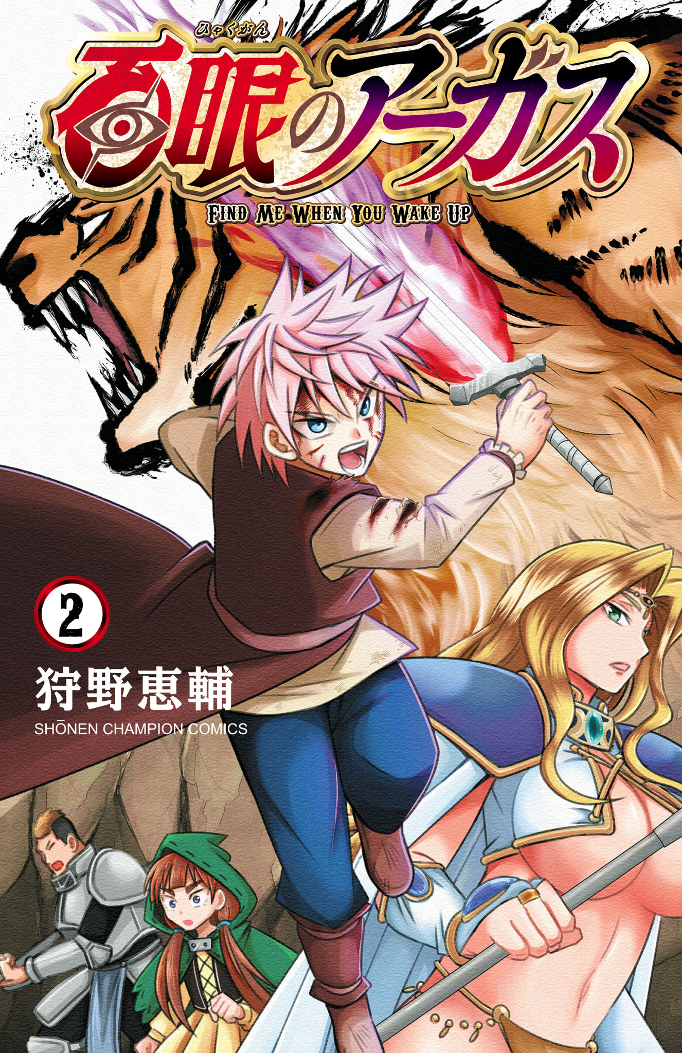 百眼のアーガス【電子単行本】　2