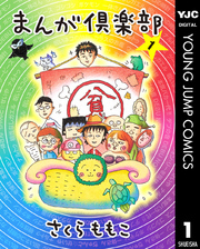 まんが倶楽部