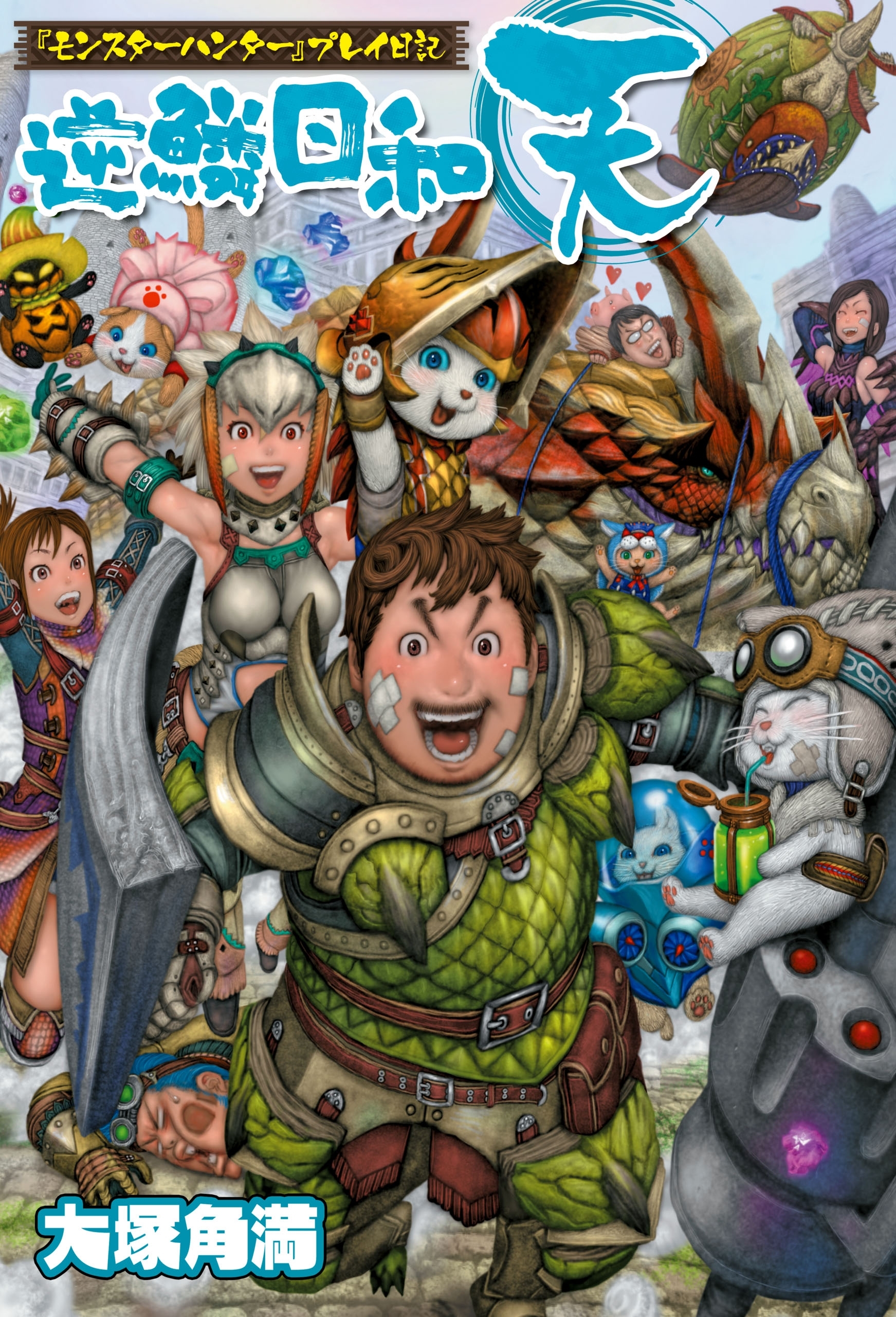 逆鱗日和シリーズ