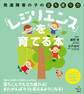 発達障害の子の立ち直り力「レジリエンス」を育てる本