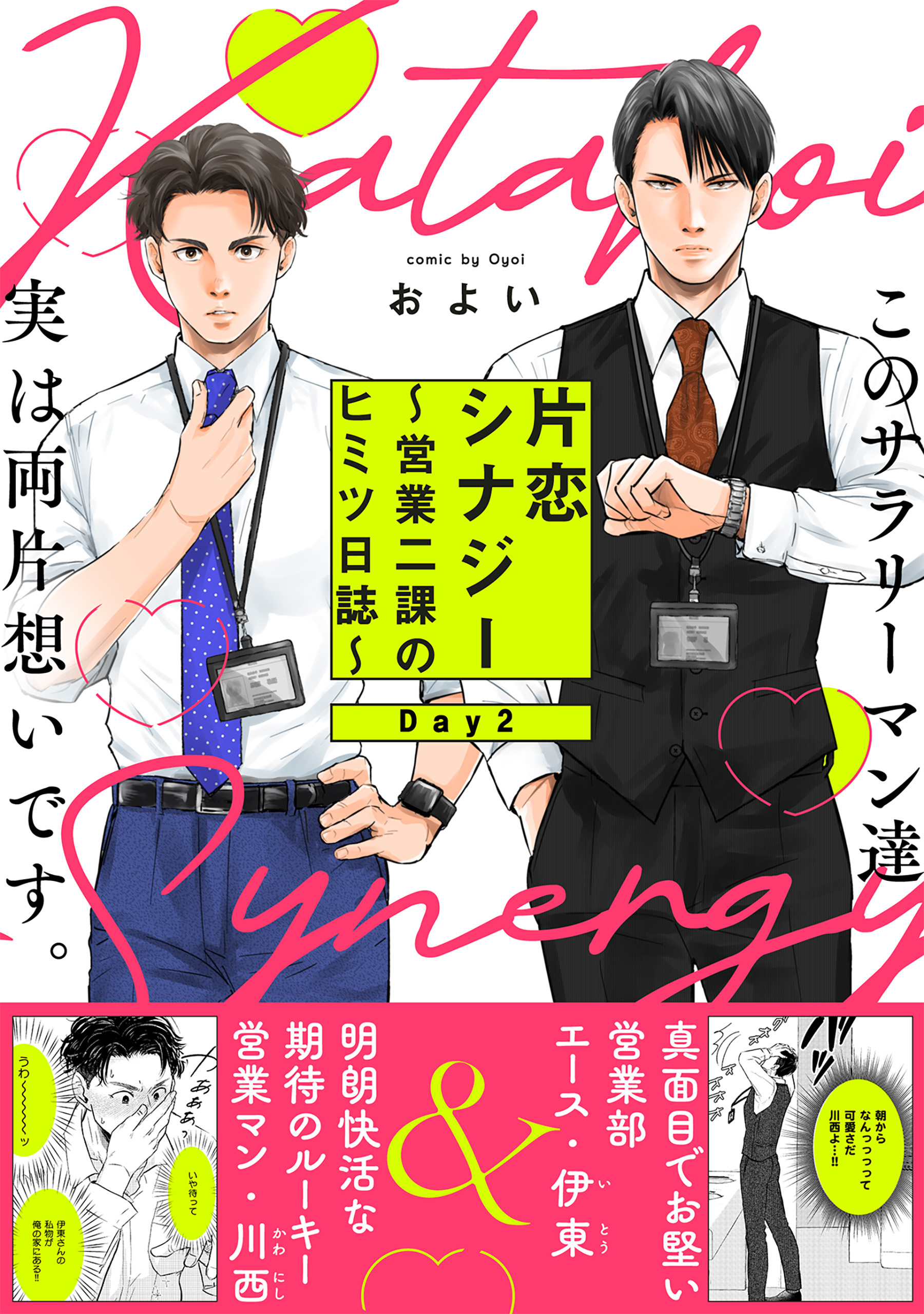 【期間限定　無料お試し版　閲覧期限2026年1月7日】片恋シナジー ～営業二課のヒミツ日誌～(2)