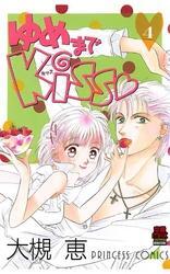 ゆめまでKiss