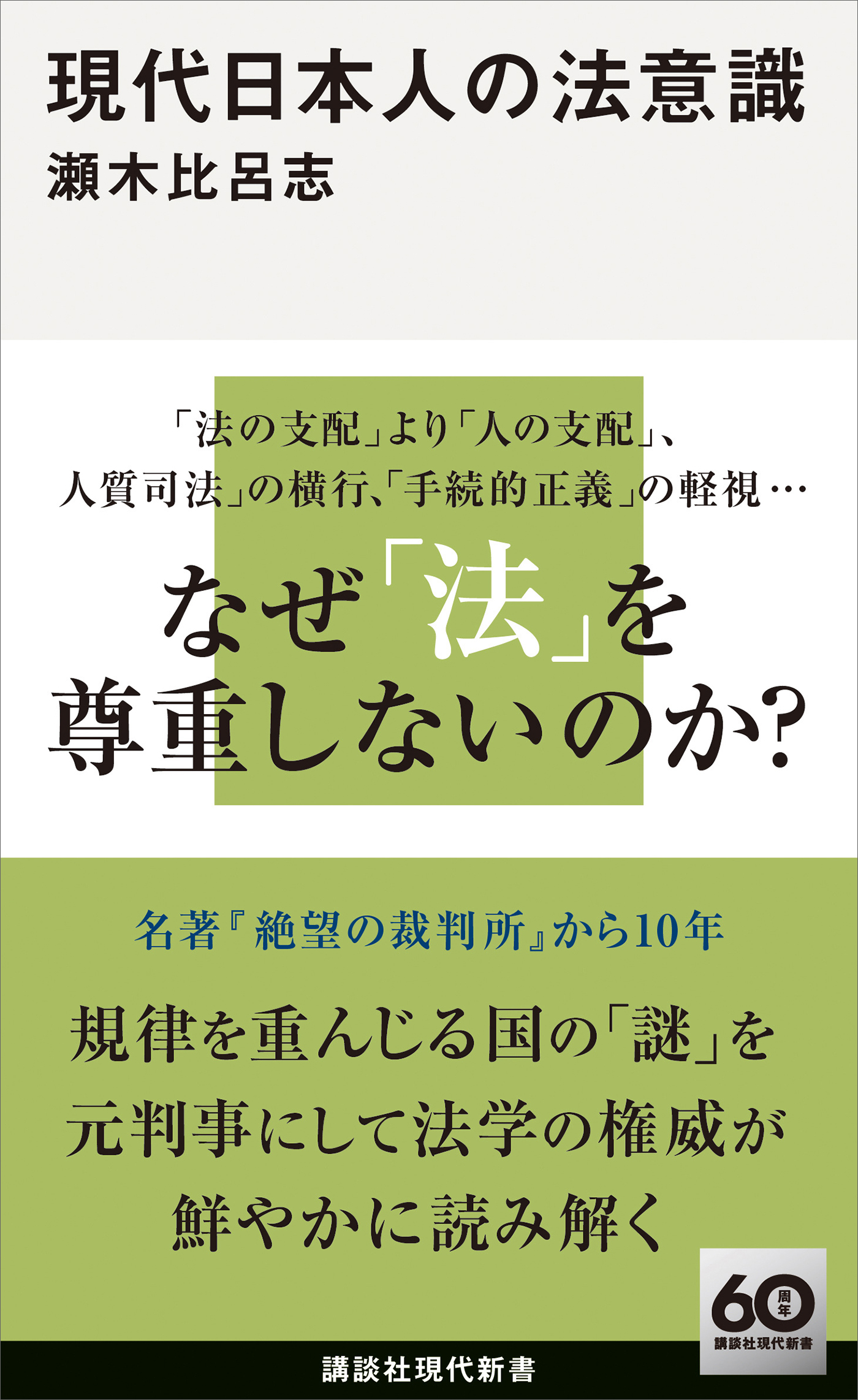 現代日本人の法意識
