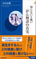 知らないと怖いがん検診の真実