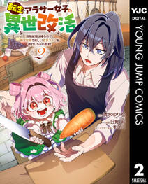 転生アラサー女子の異世改活 政略結婚は嫌なので、雑学知識で楽しい改革ライフを決行しちゃいます!