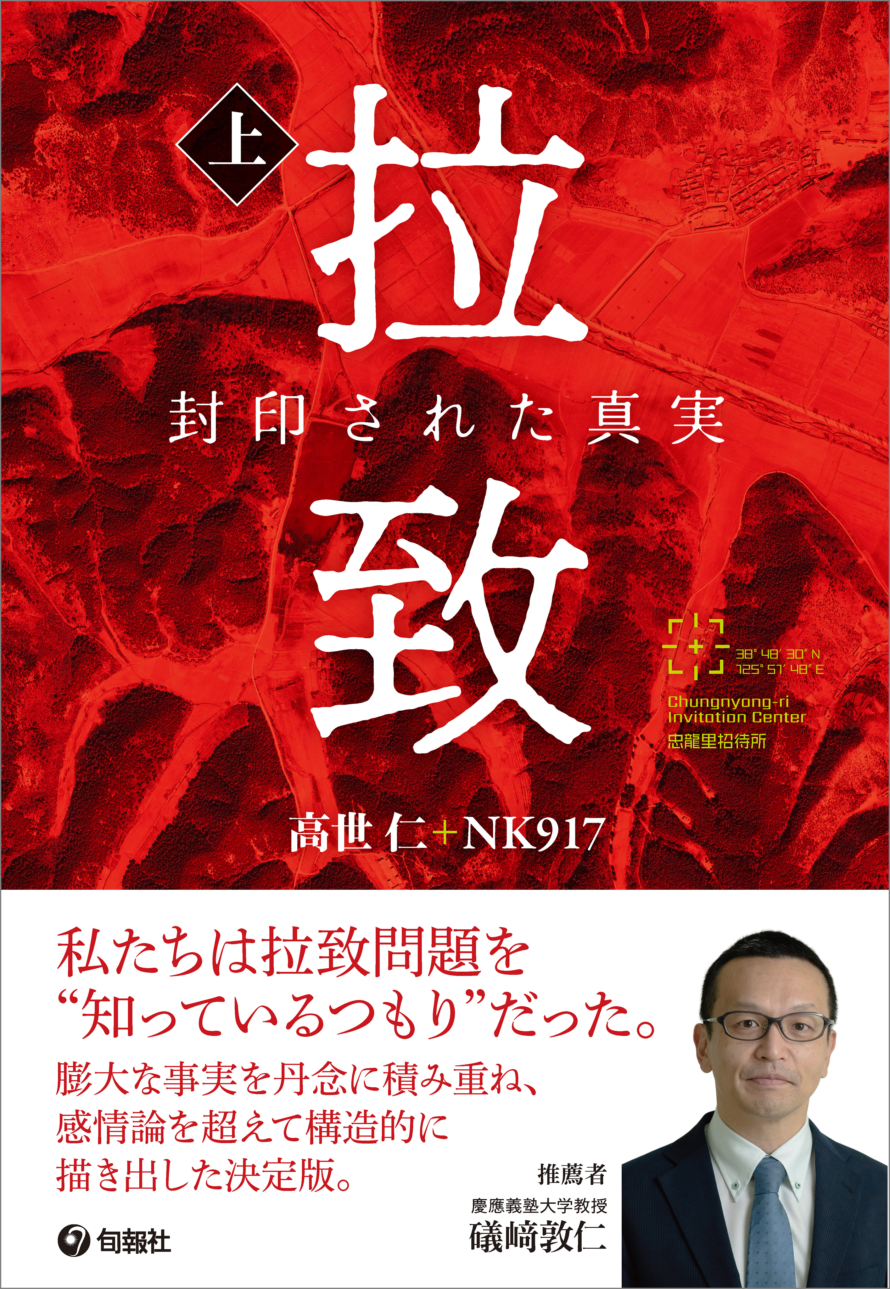 拉致 封印された真実（上）