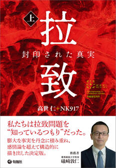 拉致 封印された真実(上)