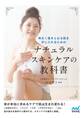 明るく透きとおる肌を手に入れるためのナチュラルスキンケアの教科書