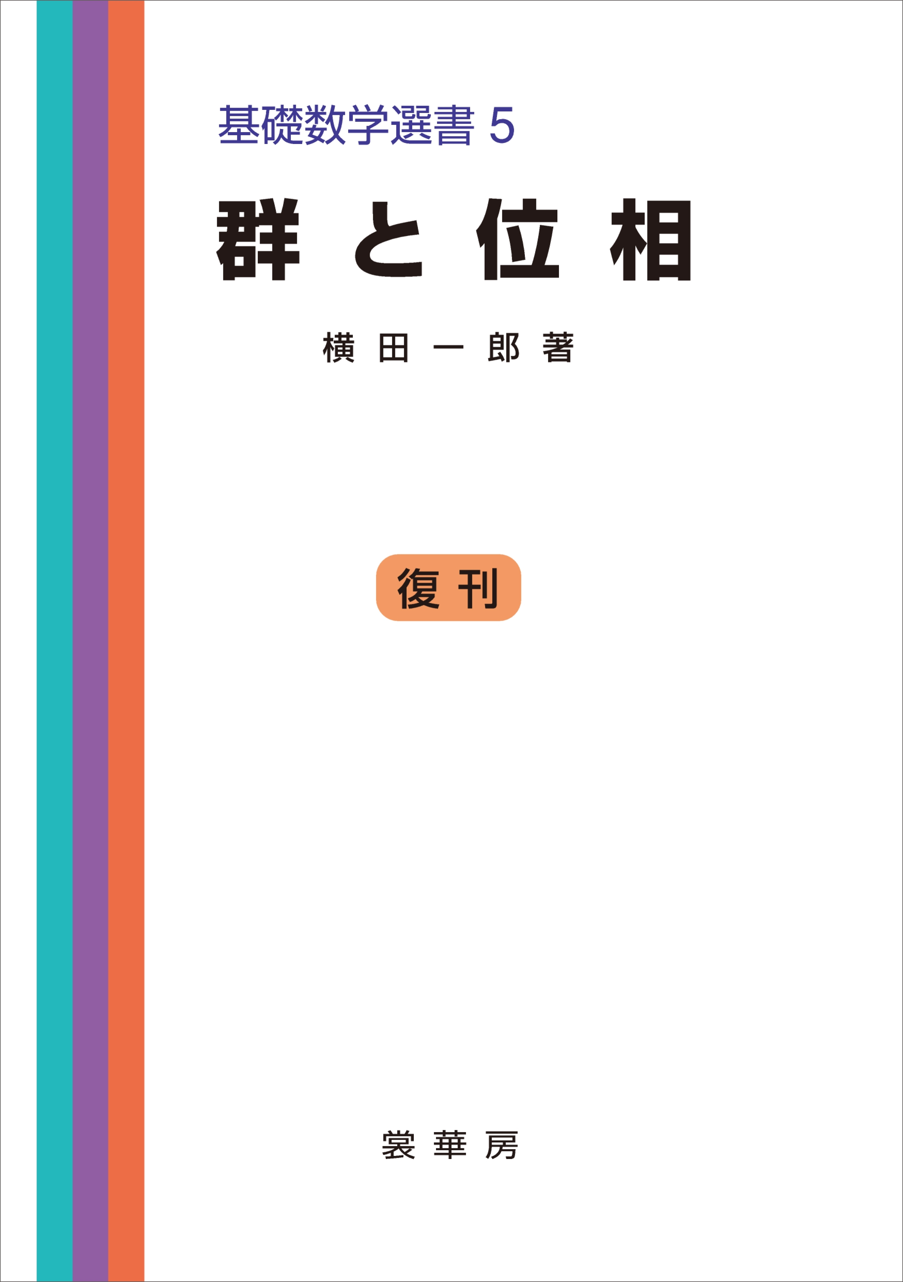 群と位相