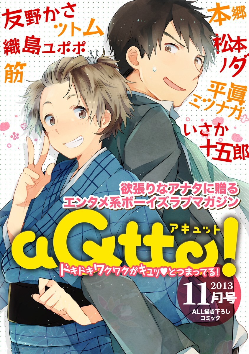 aQtto! 2013年11月号