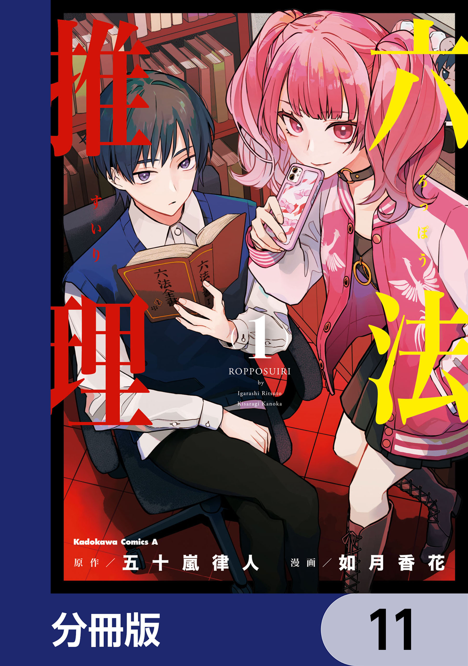 六法推理【分冊版】