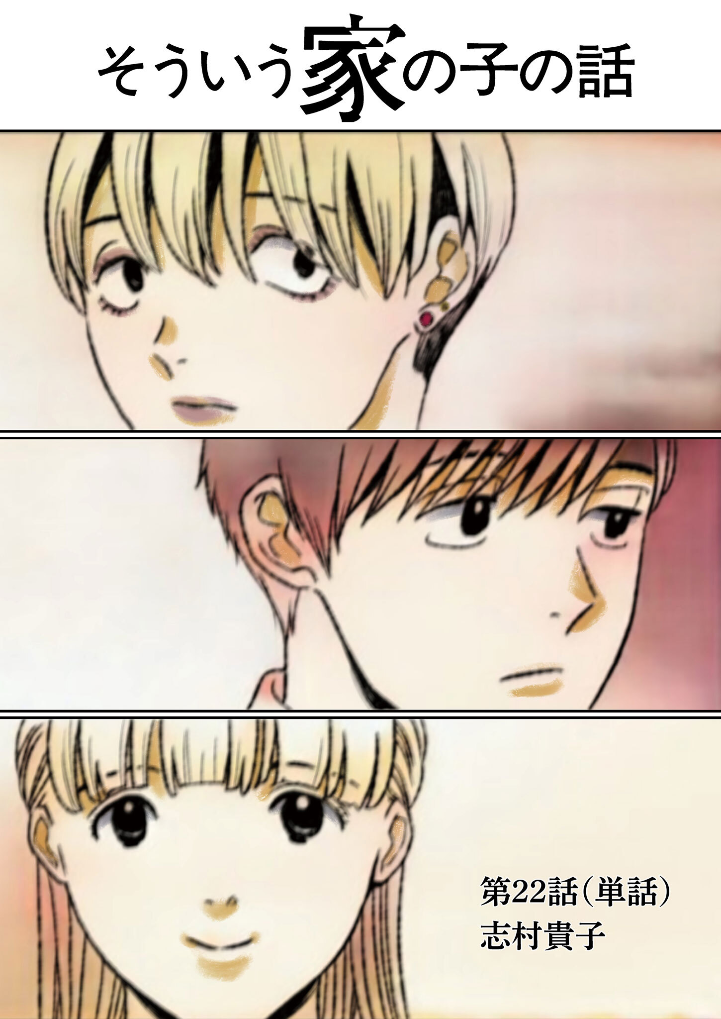 そういう家の子の話【単話】 22