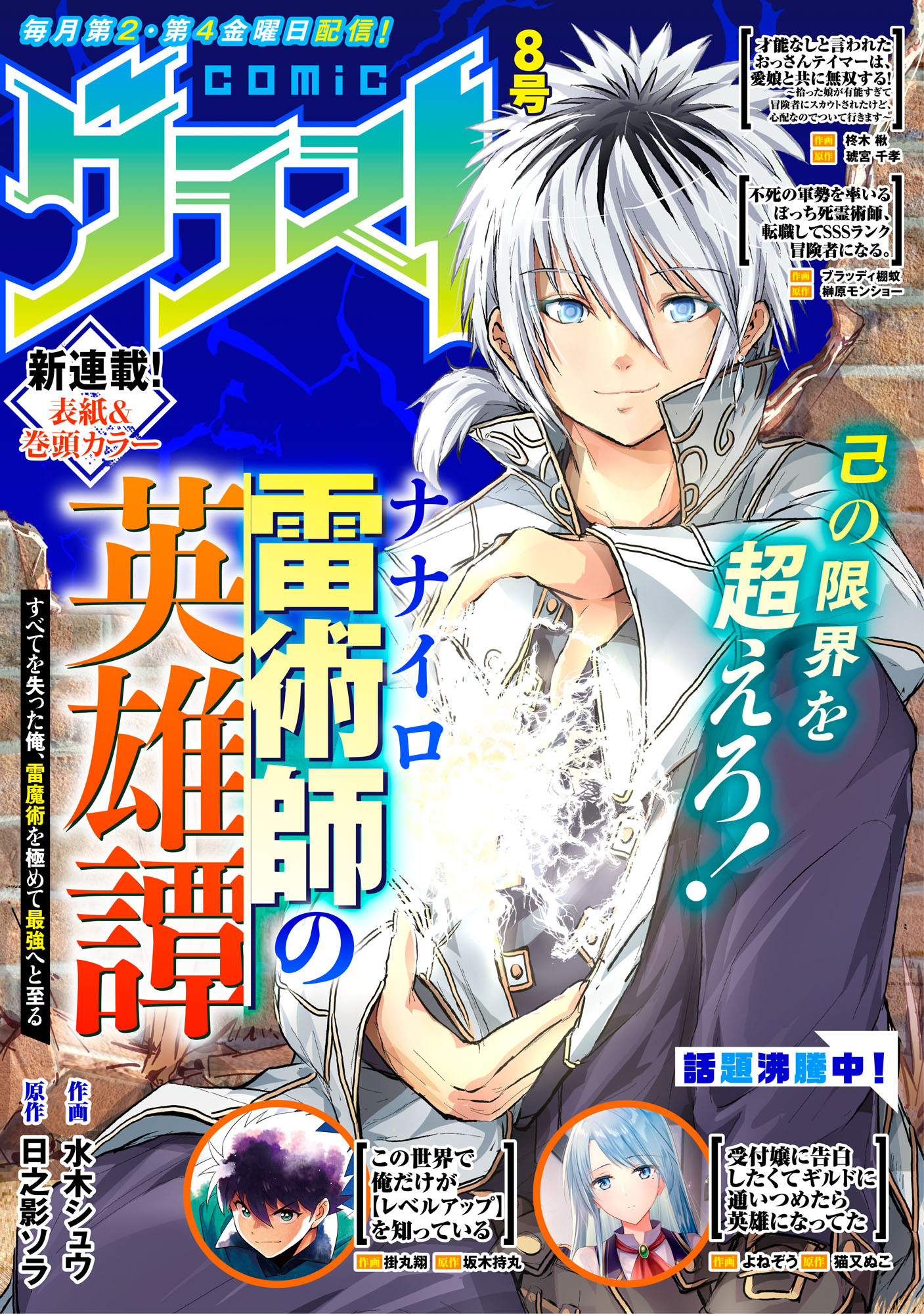 comicグラスト ８号