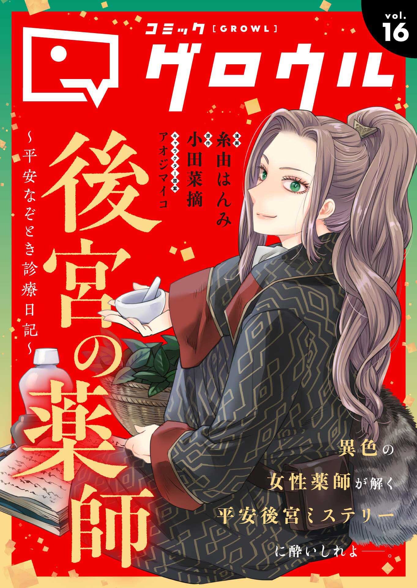 コミックグロウル