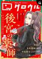 コミックグロウル vol.16