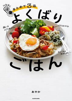 炊飯器でまとめて3品 よくばりごはん