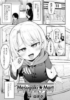 メスガキ☆マート【単話】