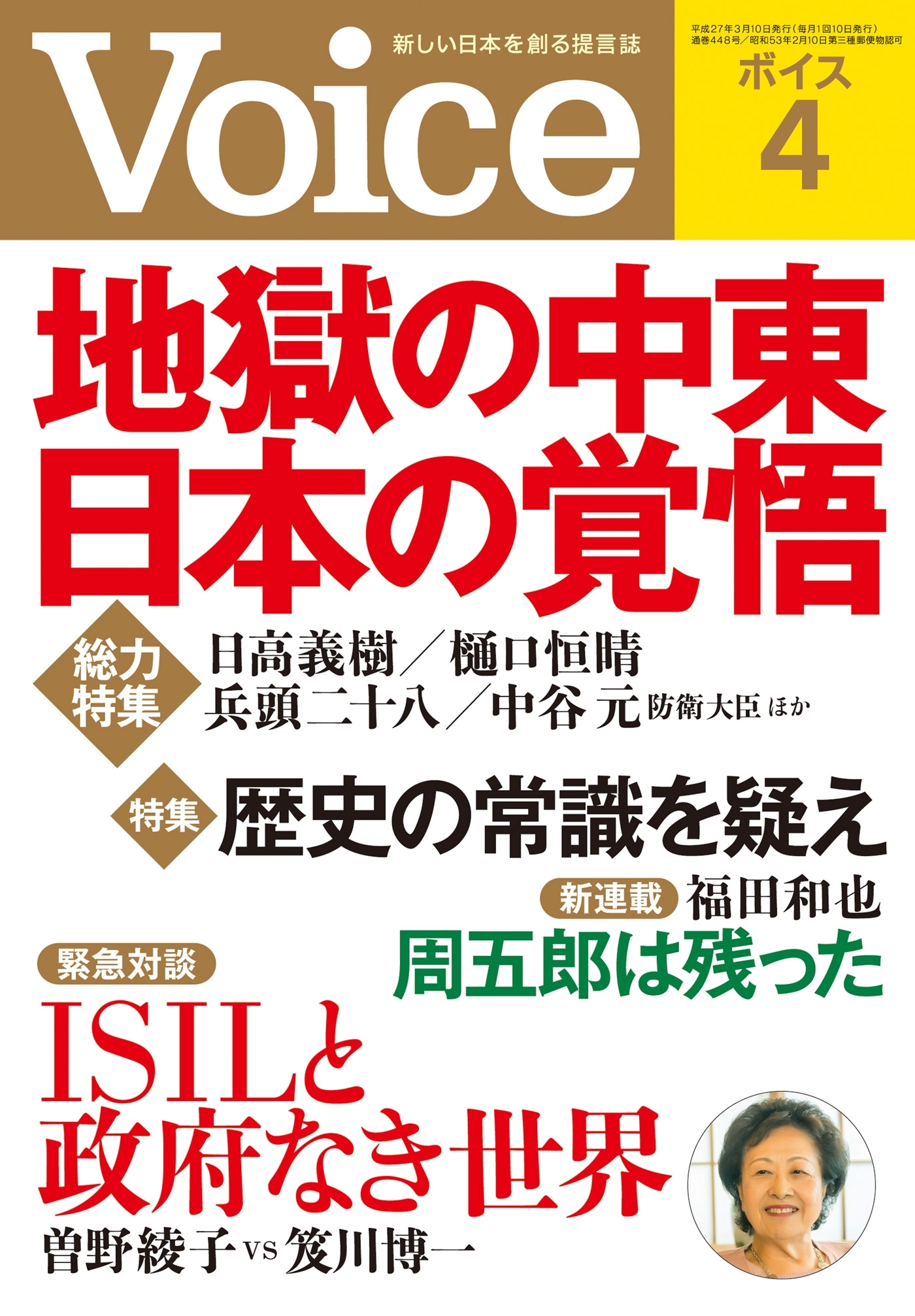 Voice 平成27年4月号