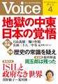 Voice 平成27年4月号