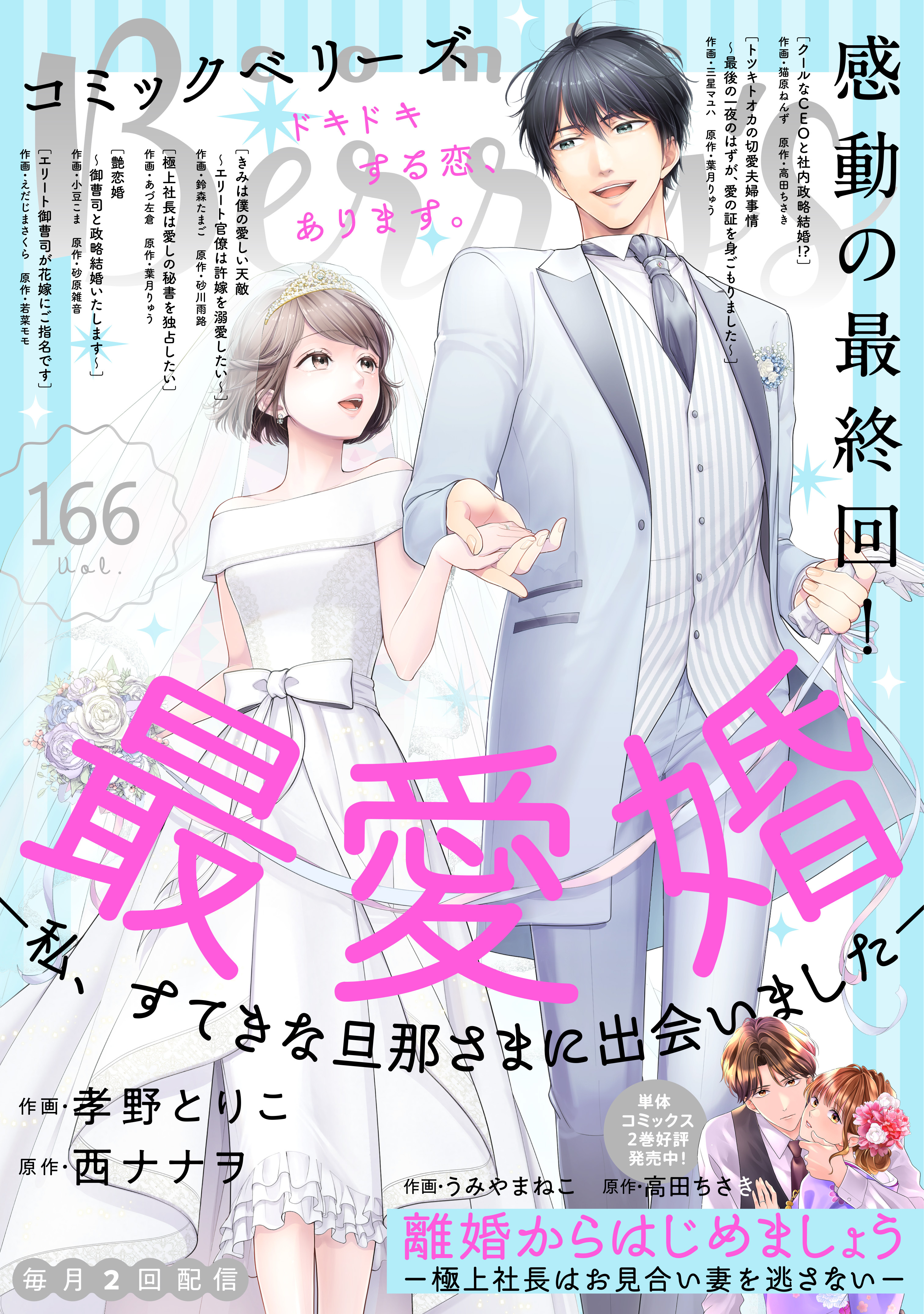 comic Berry's vol.166