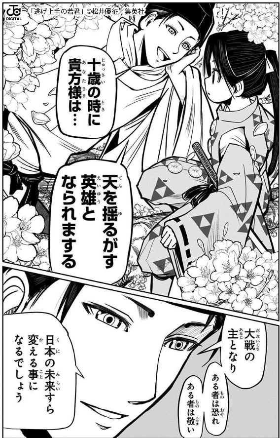 時行と頼重の出会い