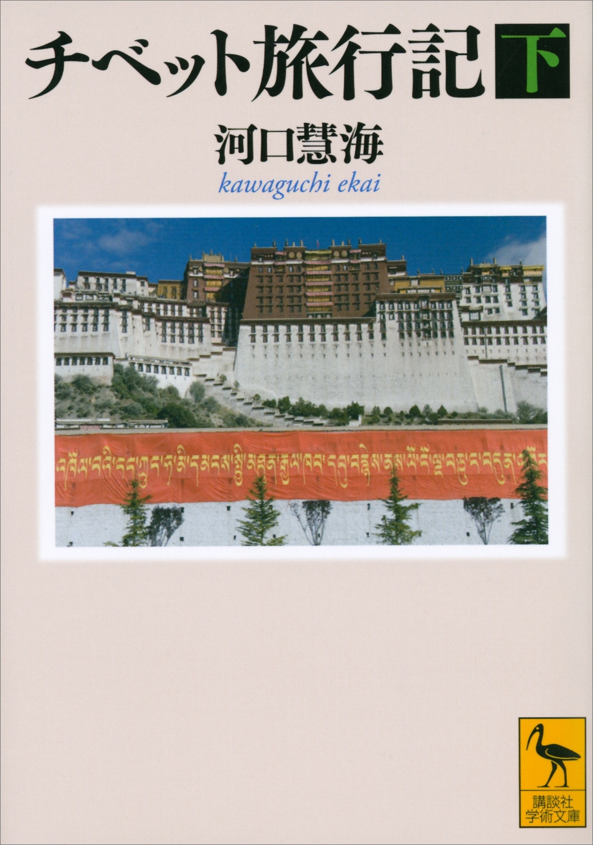 チベット旅行記