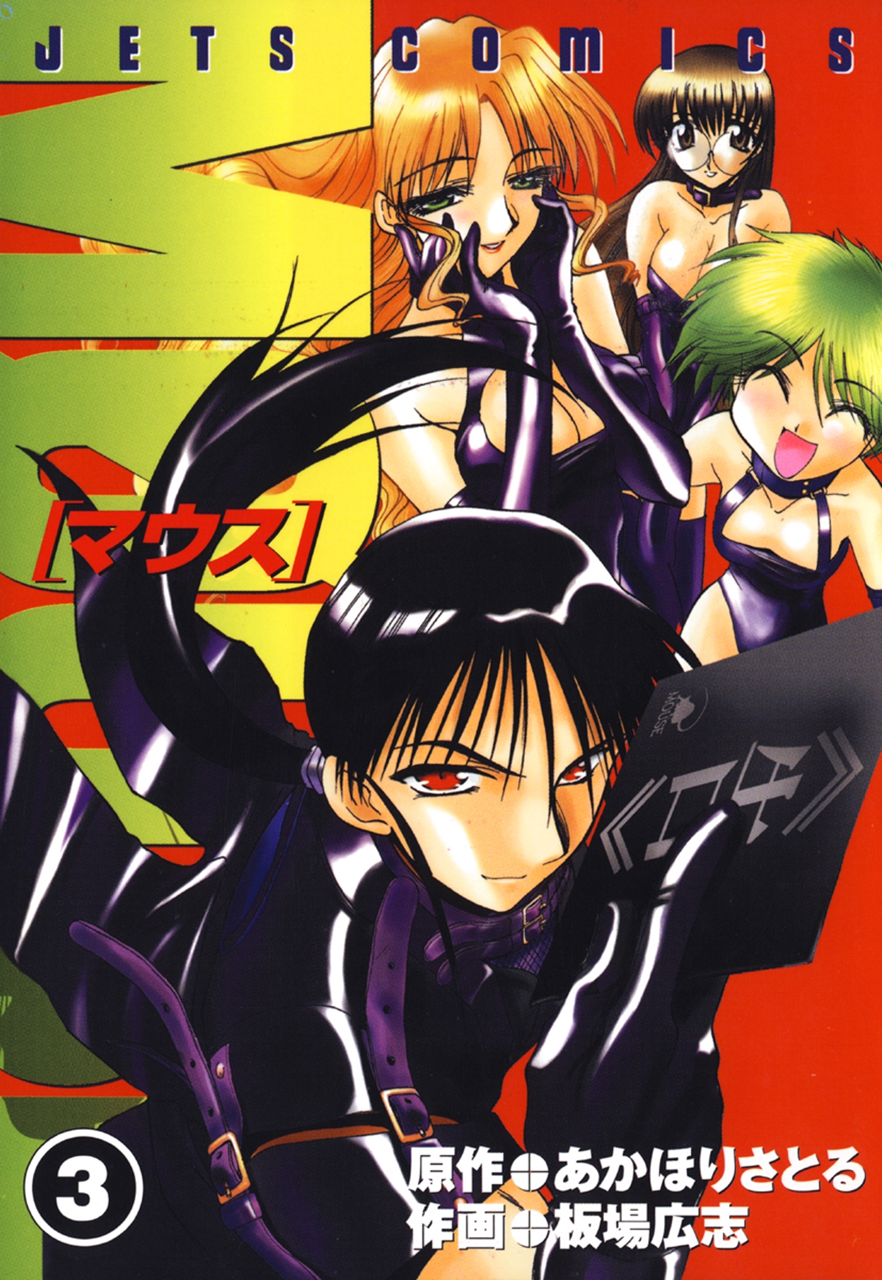 【期間限定　無料お試し版　閲覧期限2025年12月25日】マウス MOUSE（３）