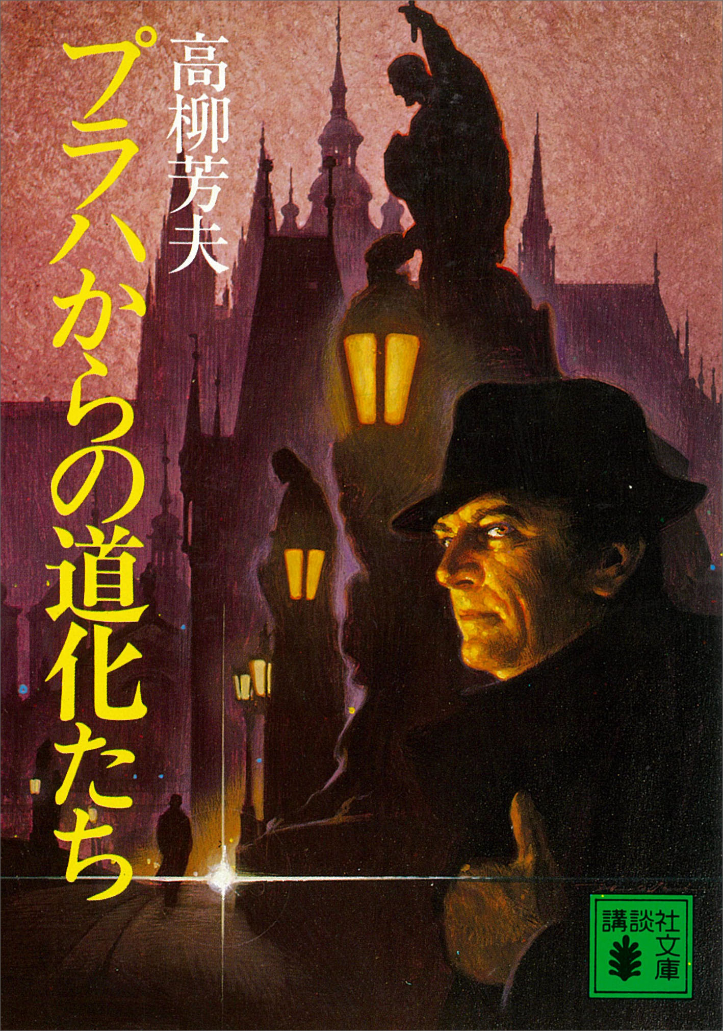 プラハからの道化たち