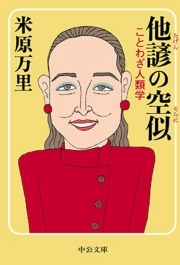 他諺の空似　ことわざ人類学