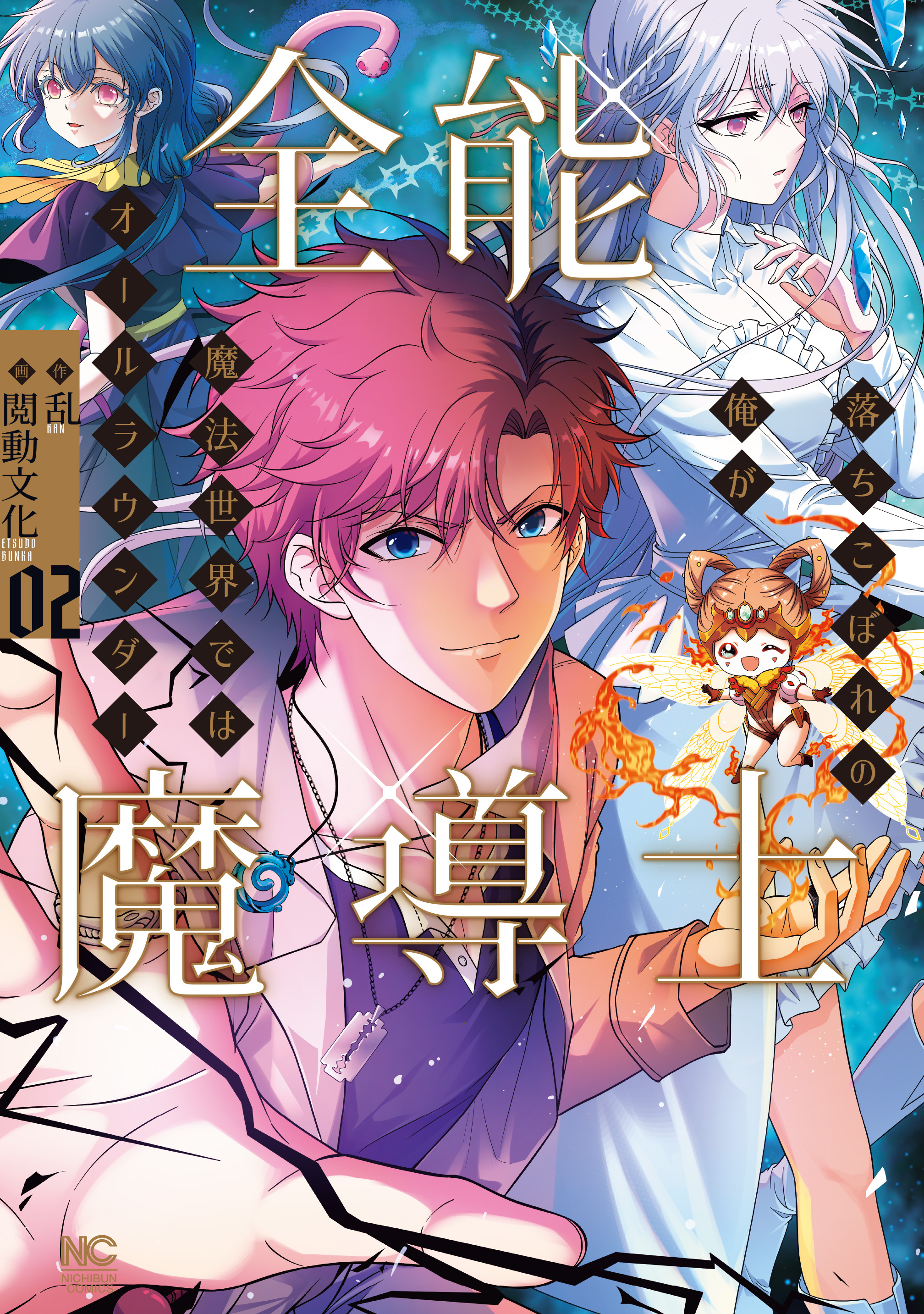 全能魔導士～落ちこぼれの俺が魔法世界ではオールラウンダー～