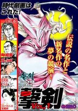 撃剣vol 1 無料 試し読みなら Amebaマンガ 旧 読書のお時間です 撃剣vol 1 無料 試し読みなら Amebaマンガ 旧 読書のお時間です