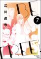 BE FREE(分冊版) 【第7話】