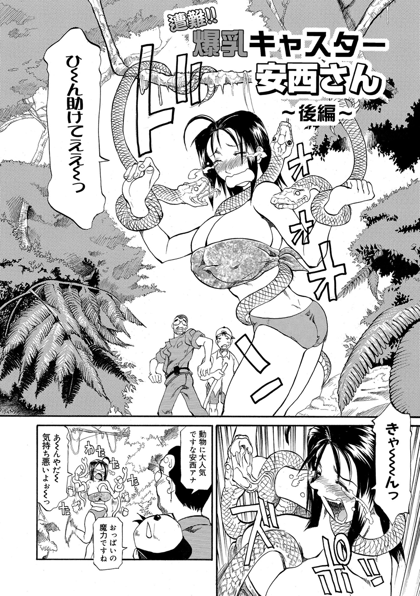 遭難!!爆乳キャスター安西さん後編