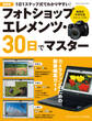 最新版 フォトショップ エレメンツ・30日でマスター
