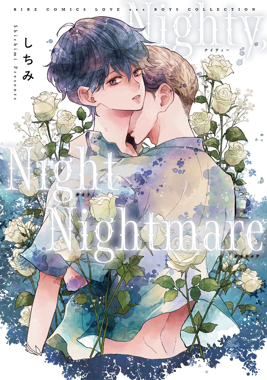 【期間限定　試し読み増量版　閲覧期限2026年7月30日】Nighty, Night Nightmare 【電子限定おまけ付き】