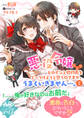 悪役令嬢としてヒロインと婚約者をくっつけようと思うのですが、うまくいきません…。 2
