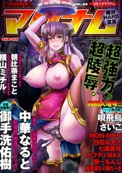 コミックマグナム Vol.69