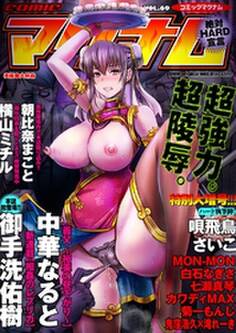 コミックマグナム Vol.69