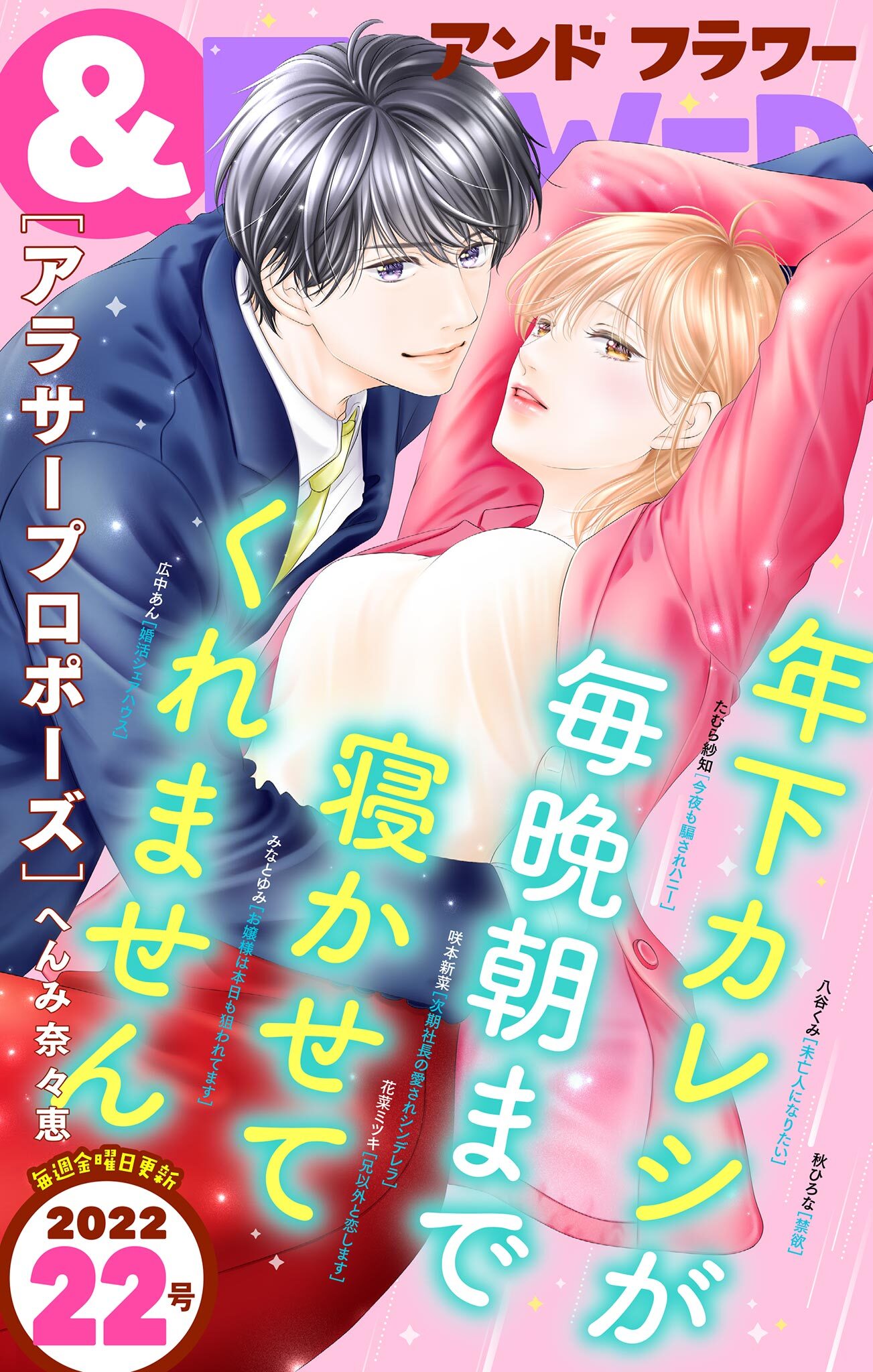＆フラワー　2022年22号