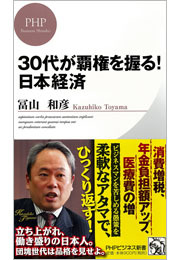 30代が覇権を握る！ 日本経済