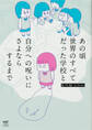 あの頃世界のすべてだった学校と自分への呪いにさよならするまで【タテスク】 Chapter16