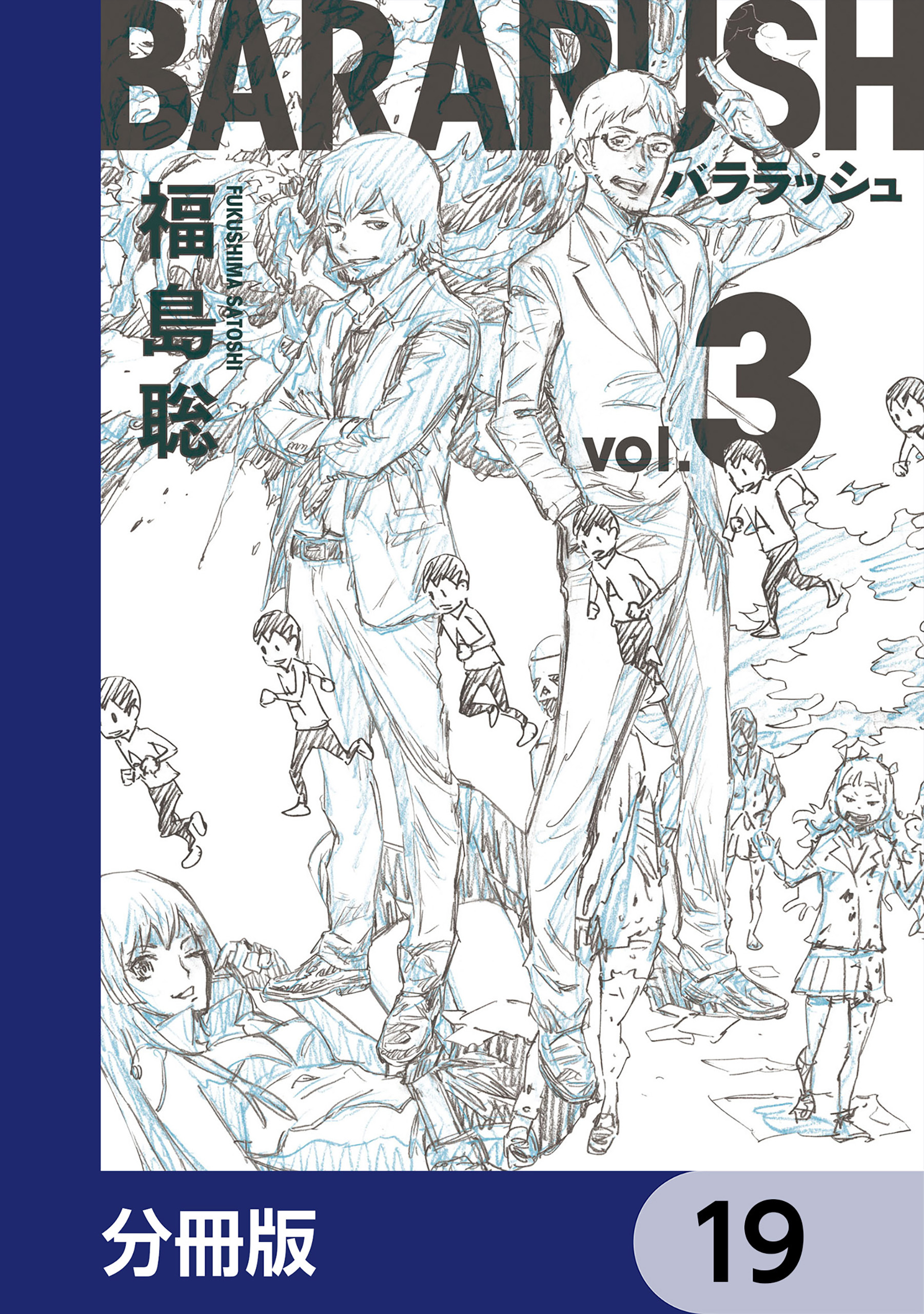 バララッシュ【分冊版】　19