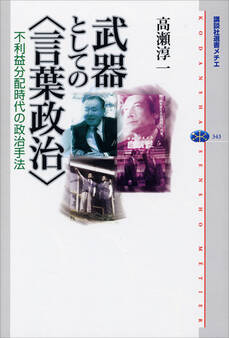 武器としての<言葉政治>