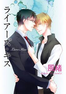 背中にキス 無料 試し読みなら Amebaマンガ 旧 読書のお時間です 背中にキス 無料 試し読みなら Amebaマンガ 旧 読書のお時間です