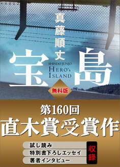【無料版】『宝島』試し読み 特別書下ろしエッセイ&著者インタビュー付き