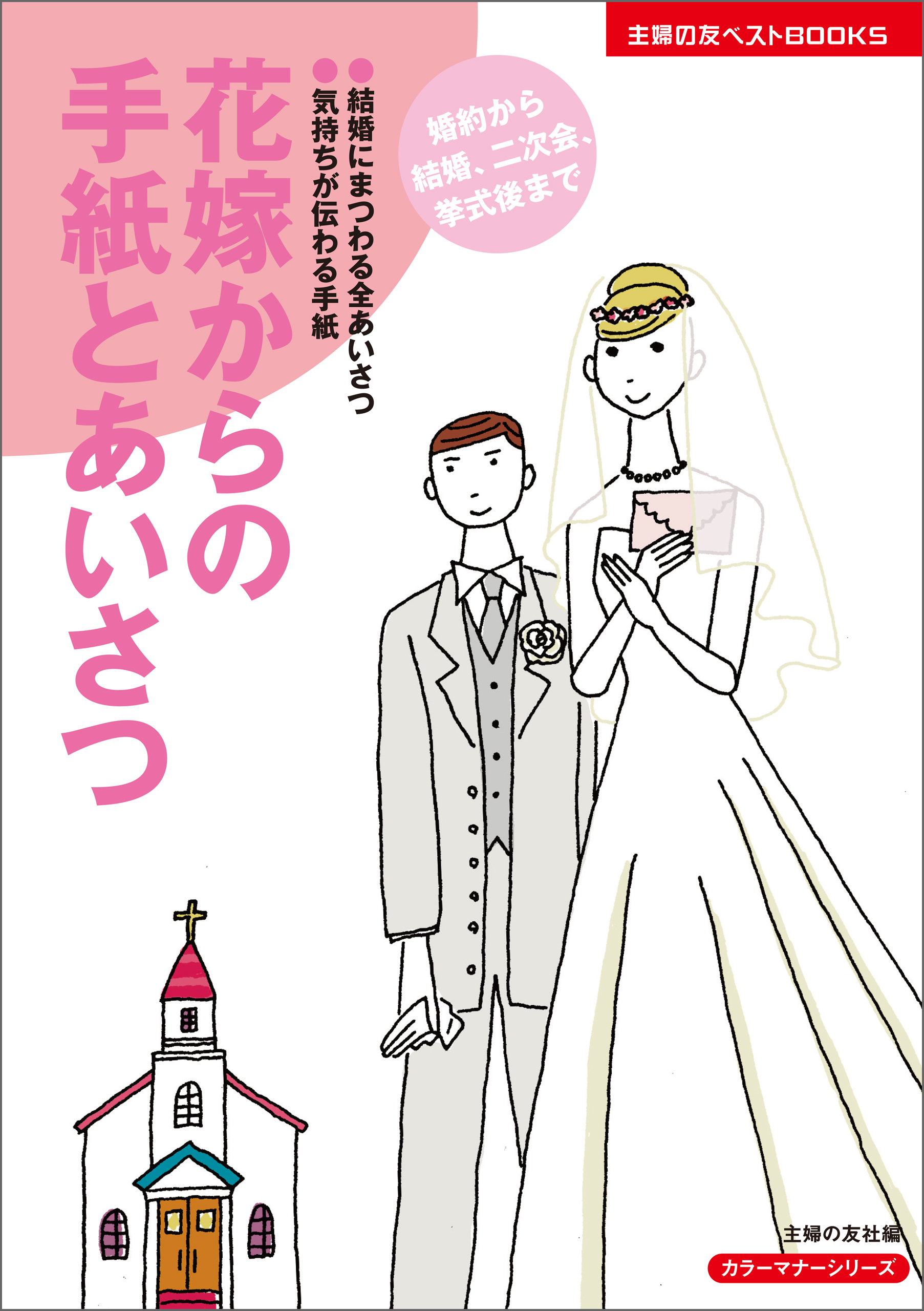 花嫁からの手紙とあいさつ