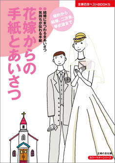 花嫁からの手紙とあいさつ