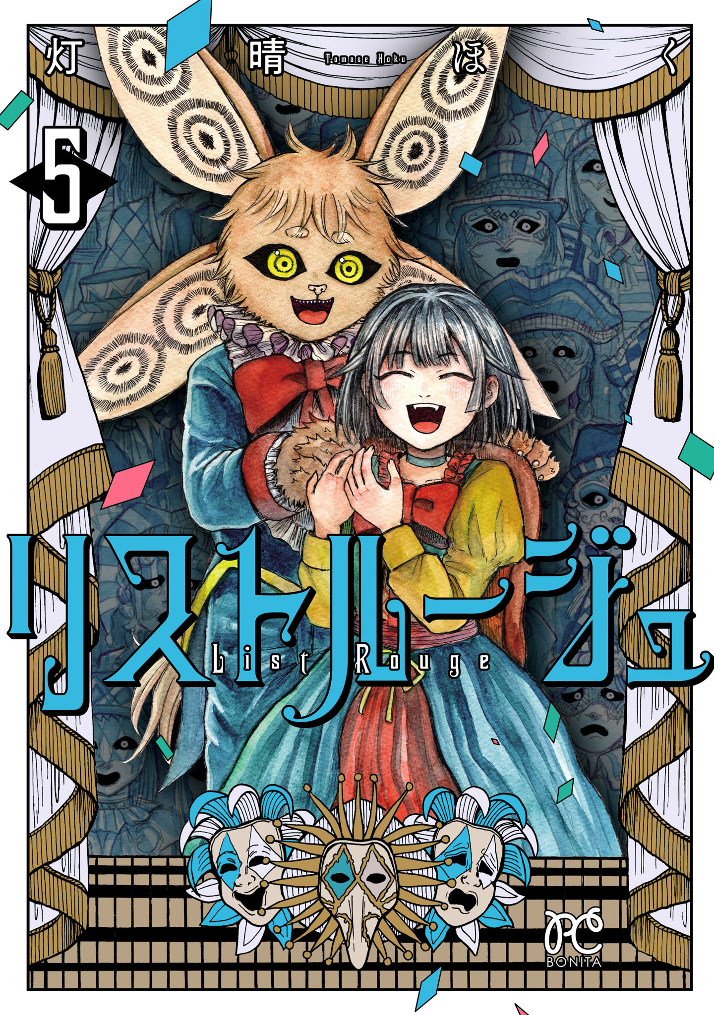 リストルージュ　5