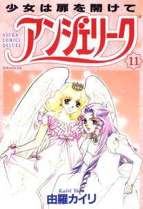 アンジェリーク 全11巻 完結 由羅カイリ 人気マンガを毎日無料で配信中 無料 試し読みならamebaマンガ 旧 読書のお時間です アンジェリーク 全11巻 完結 由羅カイリ 人気マンガを毎日無料で配信中 無料 試し読みならamebaマンガ 旧 読書のお時間です